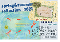 2021年春夏展