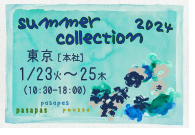 2024年夏展